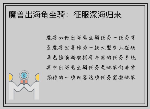 魔兽出海龟坐骑：征服深海归来